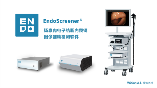 全国首个 成都高新区企业微识医疗消化内镜AI辅助诊断产品获批上市
