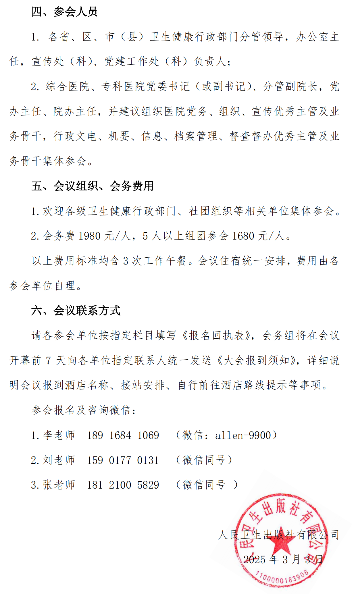 【嘉宾版】2025医院办公室工作专题会议、2025市县医院办公室交流会通知_02_副本.png