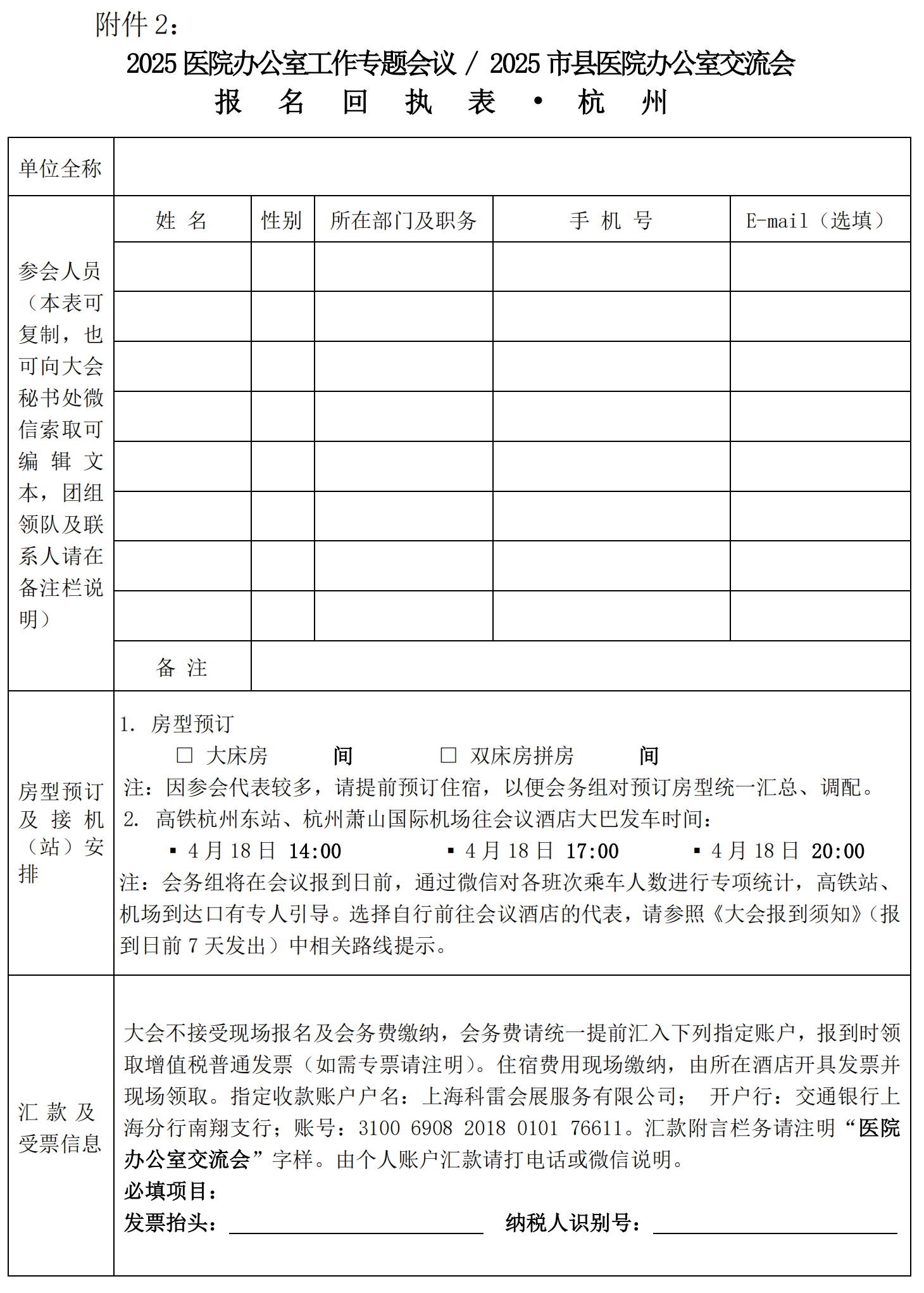 【嘉宾版】2025医院办公室工作专题会议、2025市县医院办公室交流会通知_06_副本.png