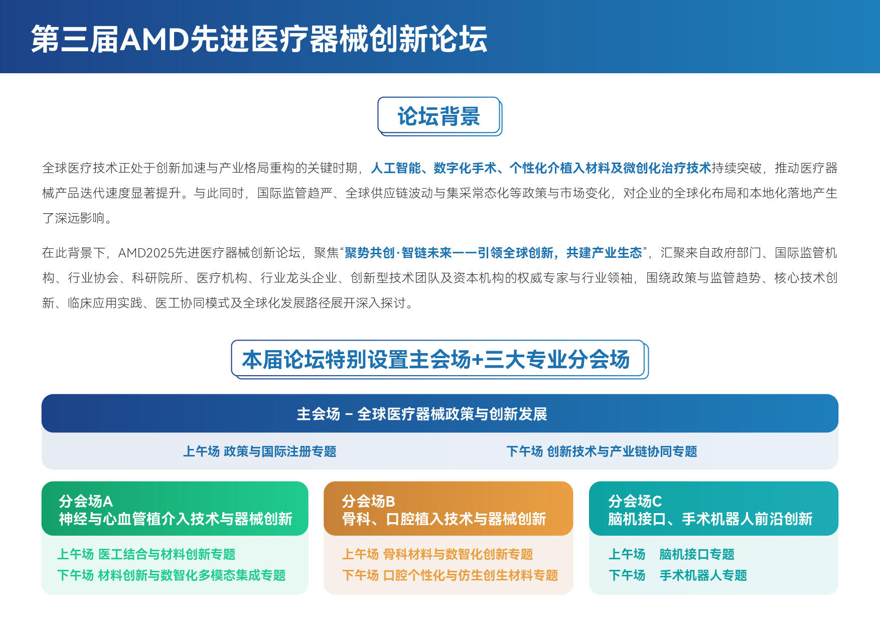 AMD 2025 大会材料_02.jpg