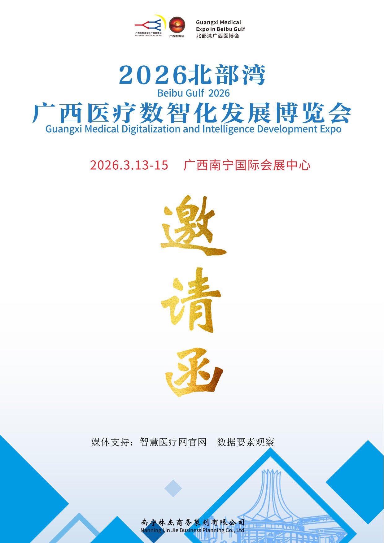 2026中国广西医疗数智化发展博览会_1.jpg