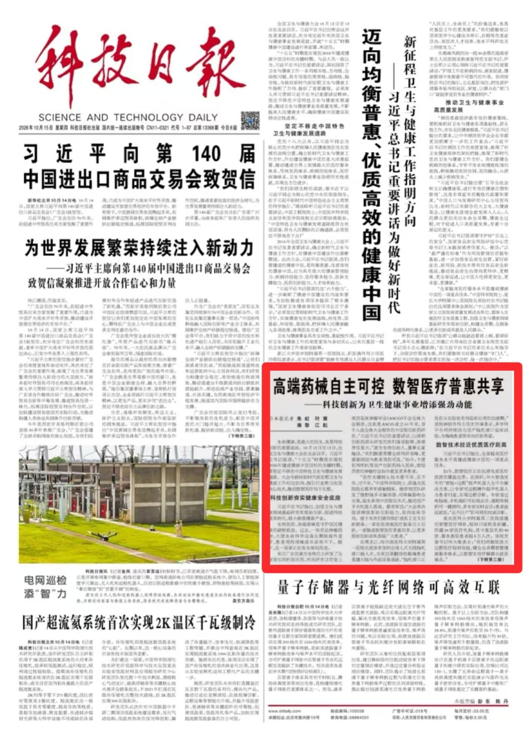 微信图片_2026-10-20_155224_197.png