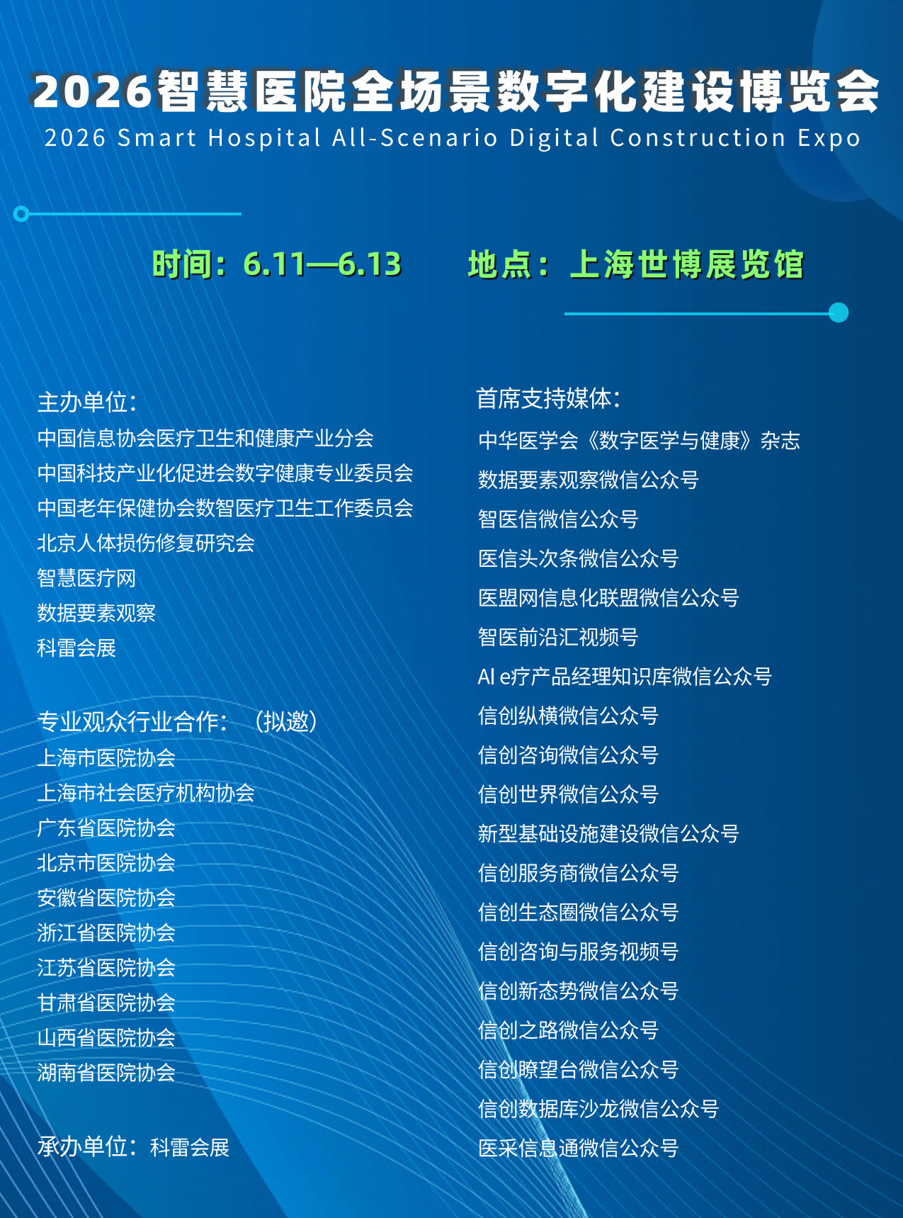 最新2026智慧医院全场景数字化建设博览会__2026-03-13+16_22_57_1.jpg