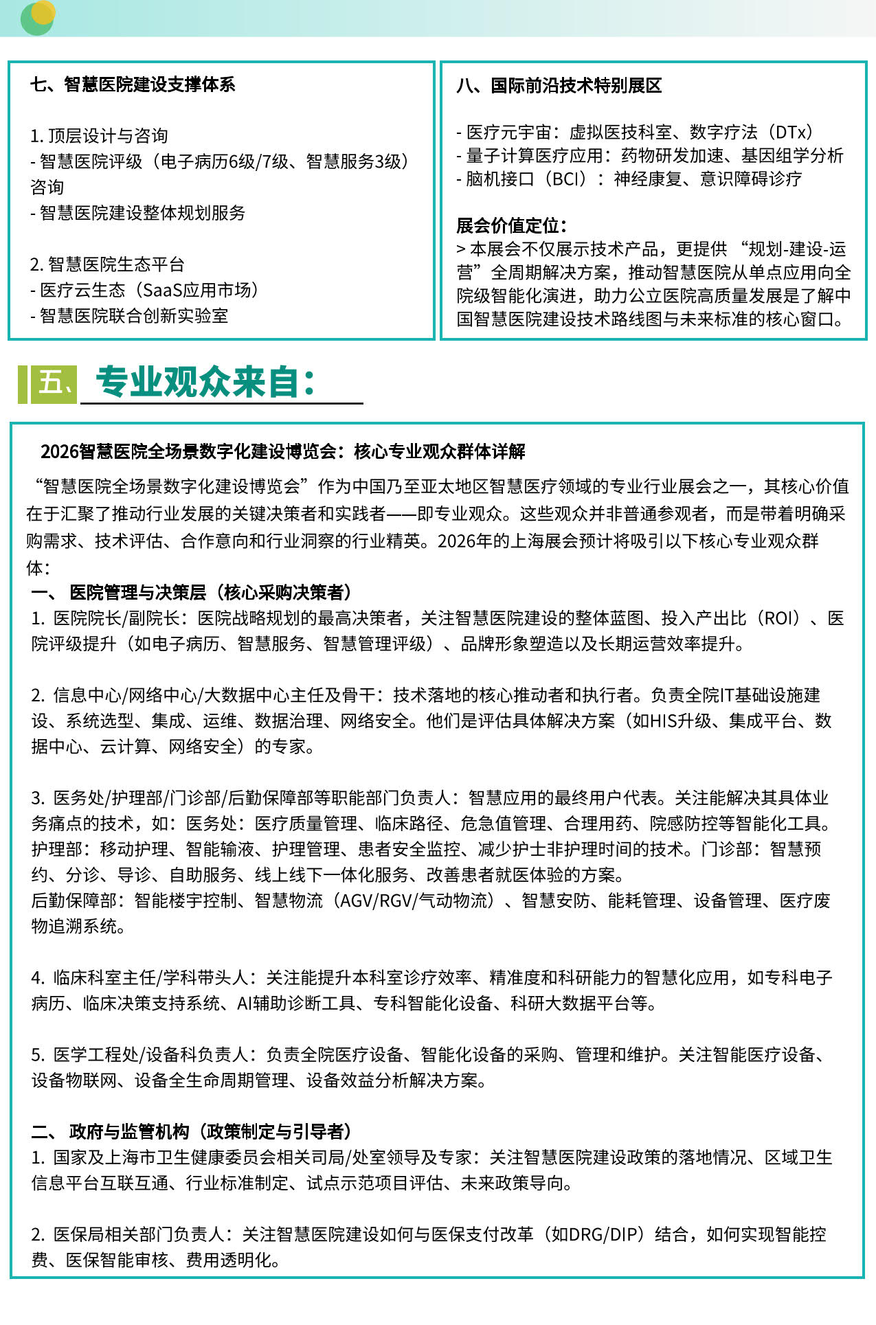 智慧医院全场景数字化建设博览会_5.jpg
