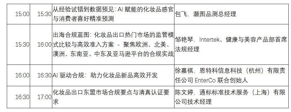 InnoCosme 2026全议程_08_副本.jpg