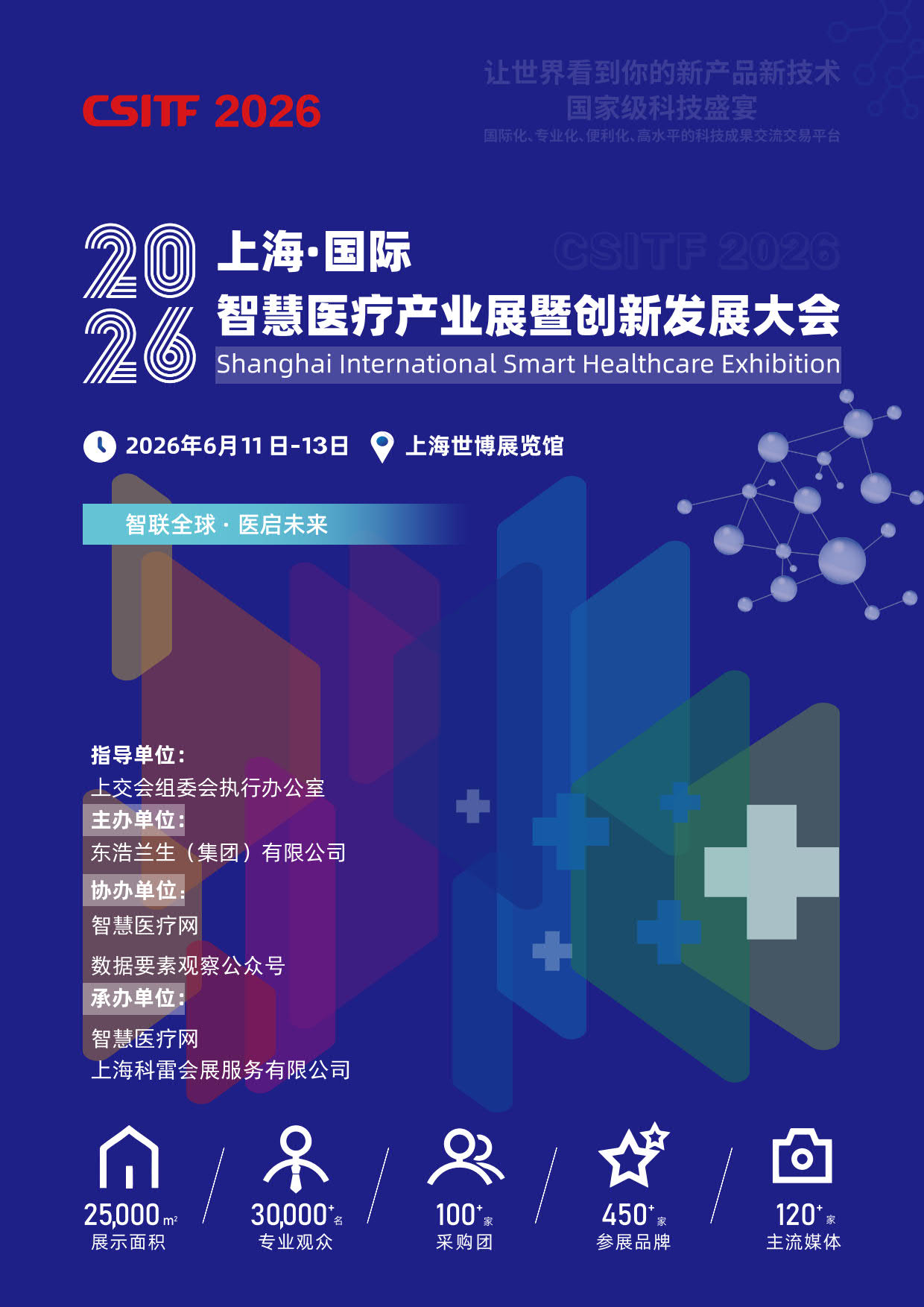 2026上海国际智慧医疗产业展-招展书_1.jpg