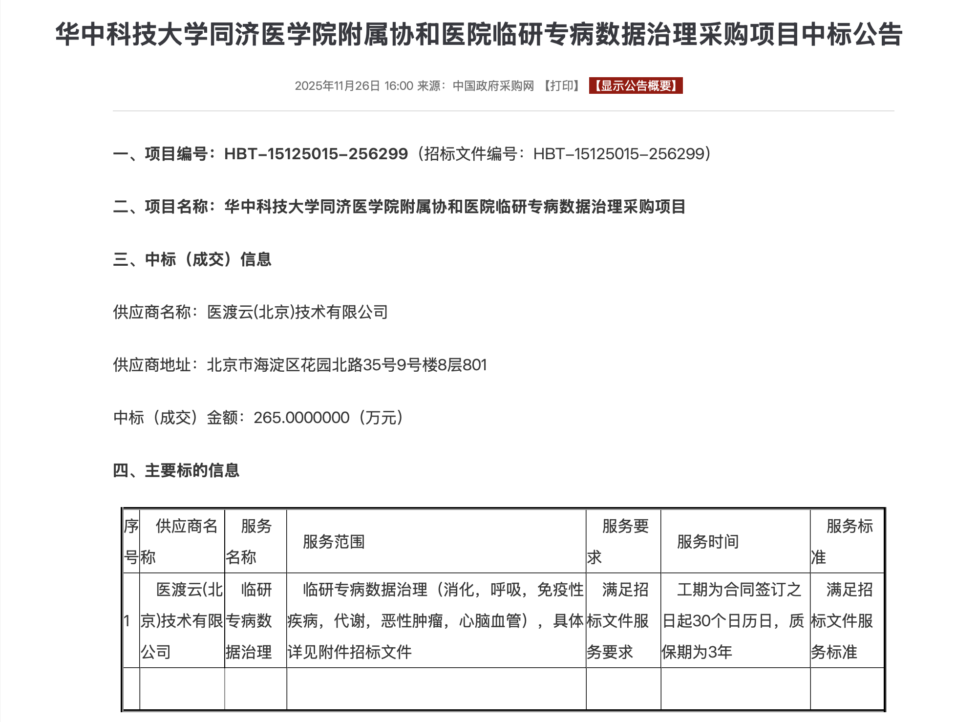 微信图片_2026-08-12_113006_032.png